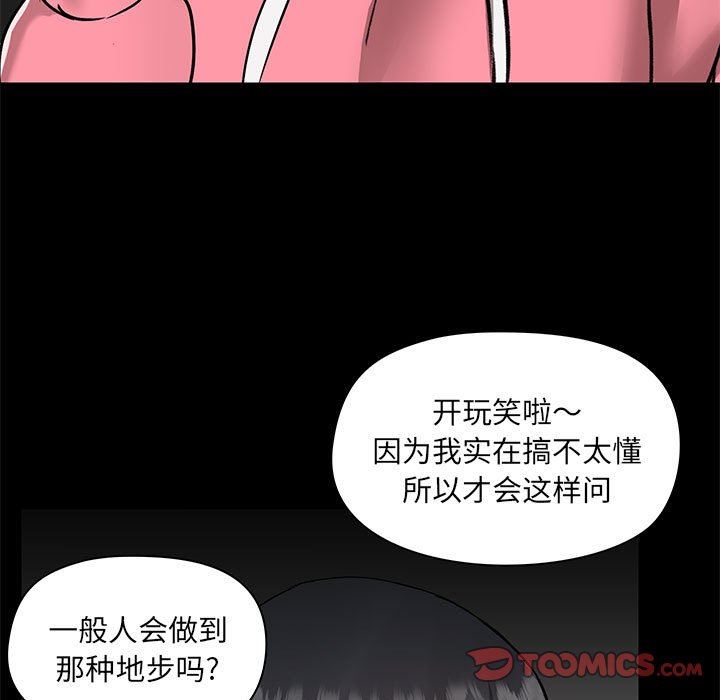 《爱玩游戏的女人们》漫画最新章节第44话免费下拉式在线观看章节第【57】张图片