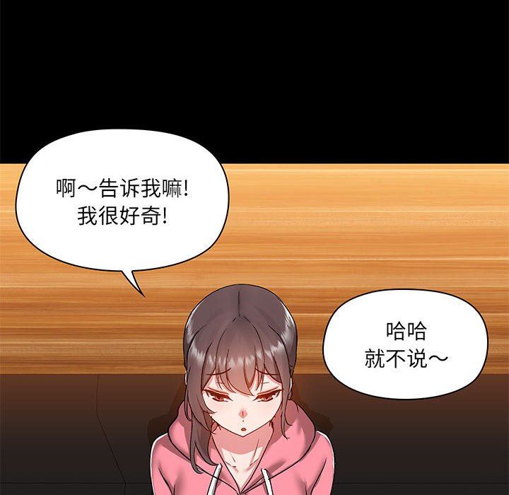 《爱玩游戏的女人们》漫画最新章节第44话免费下拉式在线观看章节第【36】张图片