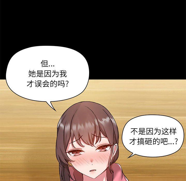 《爱玩游戏的女人们》漫画最新章节第44话免费下拉式在线观看章节第【20】张图片