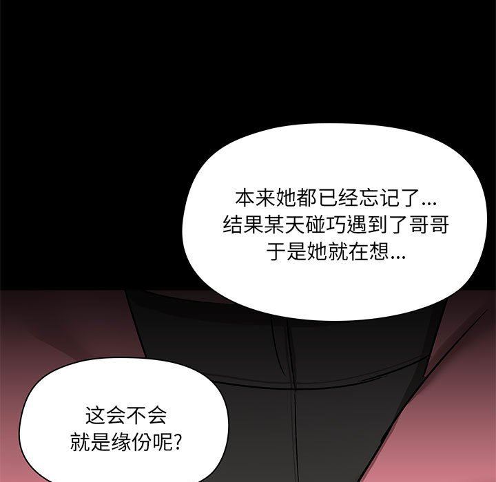 《爱玩游戏的女人们》漫画最新章节第44话免费下拉式在线观看章节第【90】张图片