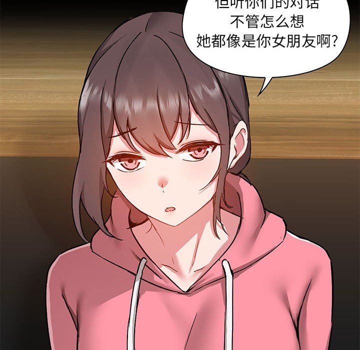 《爱玩游戏的女人们》漫画最新章节第44话免费下拉式在线观看章节第【10】张图片