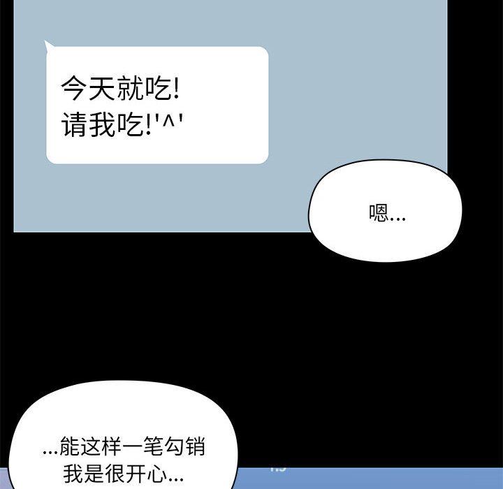 《爱玩游戏的女人们》漫画最新章节第45话免费下拉式在线观看章节第【82】张图片