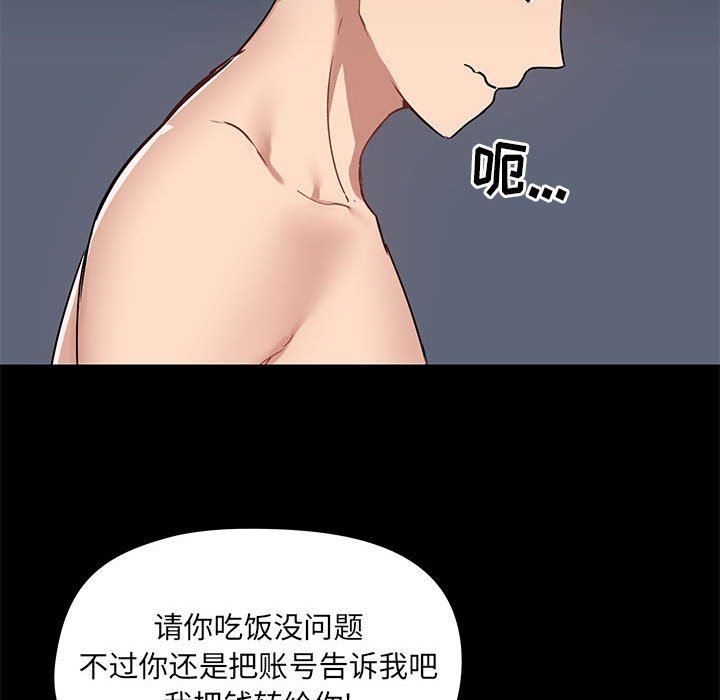 《爱玩游戏的女人们》漫画最新章节第45话免费下拉式在线观看章节第【44】张图片