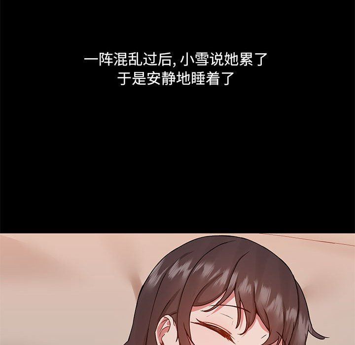 《爱玩游戏的女人们》漫画最新章节第45话免费下拉式在线观看章节第【52】张图片