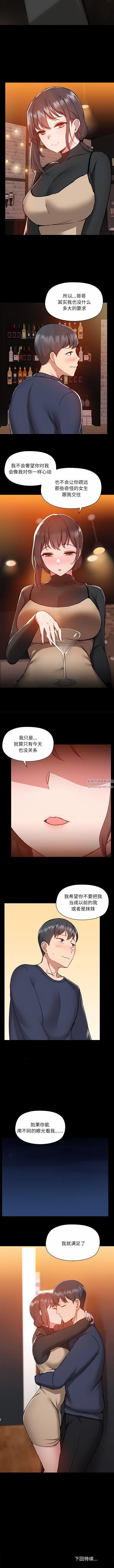 《爱玩游戏的女人们》漫画最新章节第46话免费下拉式在线观看章节第【9】张图片