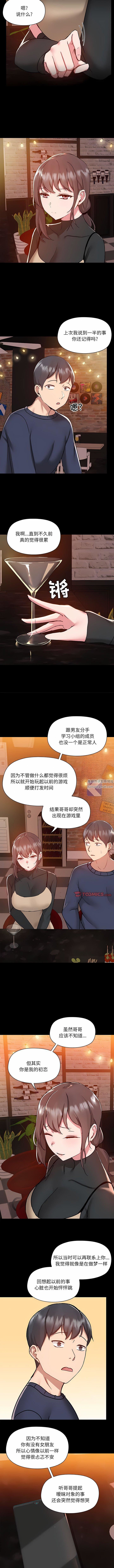 《爱玩游戏的女人们》漫画最新章节第46话免费下拉式在线观看章节第【8】张图片