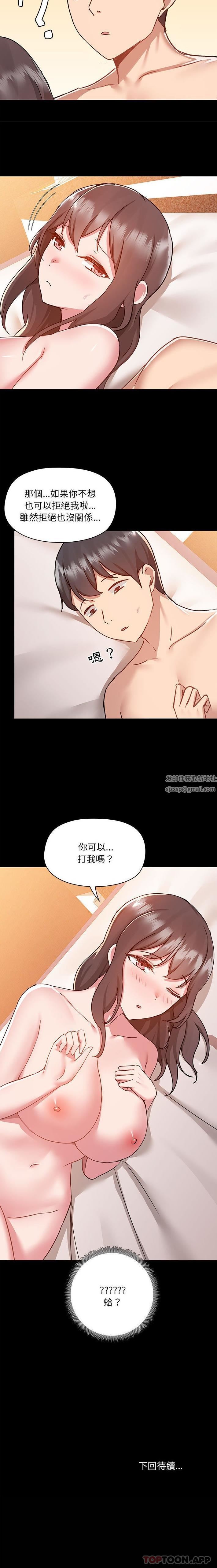 《爱玩游戏的女人们》漫画最新章节第47话免费下拉式在线观看章节第【14】张图片