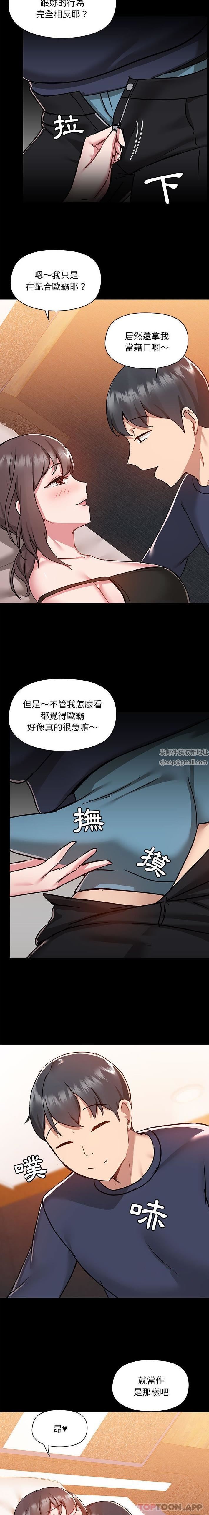 《爱玩游戏的女人们》漫画最新章节第47话免费下拉式在线观看章节第【3】张图片