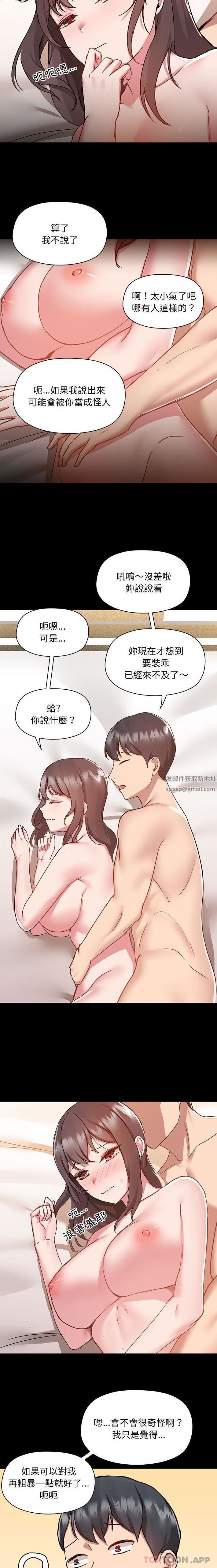 《爱玩游戏的女人们》漫画最新章节第47话免费下拉式在线观看章节第【13】张图片