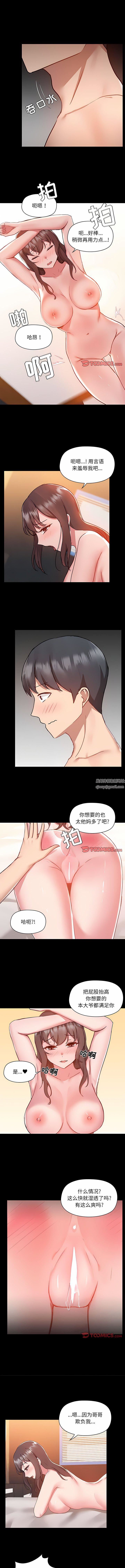 《爱玩游戏的女人们》漫画最新章节第48话免费下拉式在线观看章节第【3】张图片