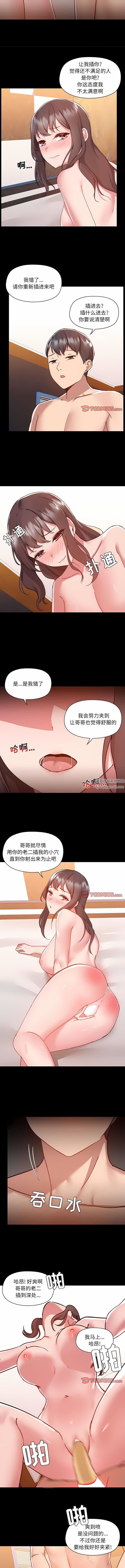 《爱玩游戏的女人们》漫画最新章节第48话免费下拉式在线观看章节第【7】张图片