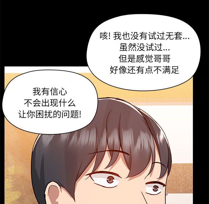 《爱玩游戏的女人们》漫画最新章节第49话免费下拉式在线观看章节第【46】张图片