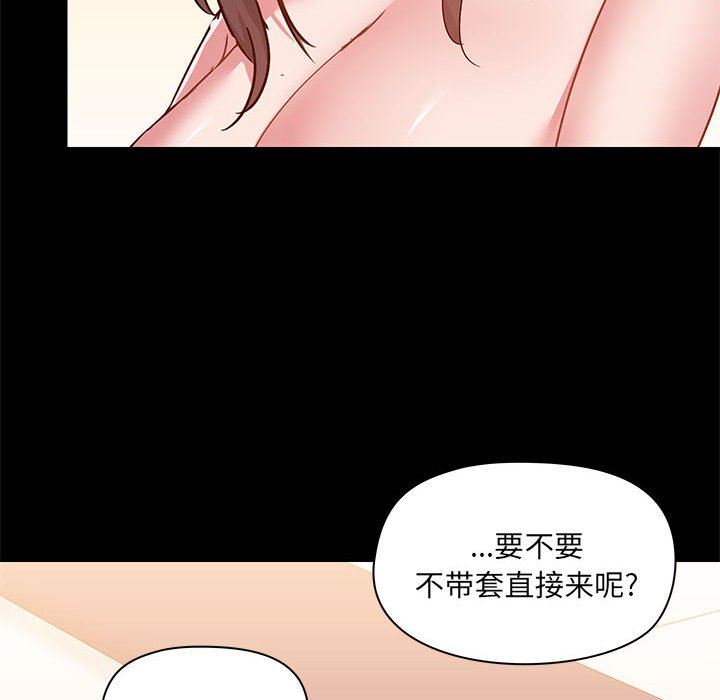 《爱玩游戏的女人们》漫画最新章节第49话免费下拉式在线观看章节第【44】张图片