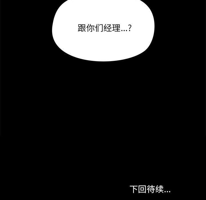 《爱玩游戏的女人们》漫画最新章节第49话免费下拉式在线观看章节第【124】张图片