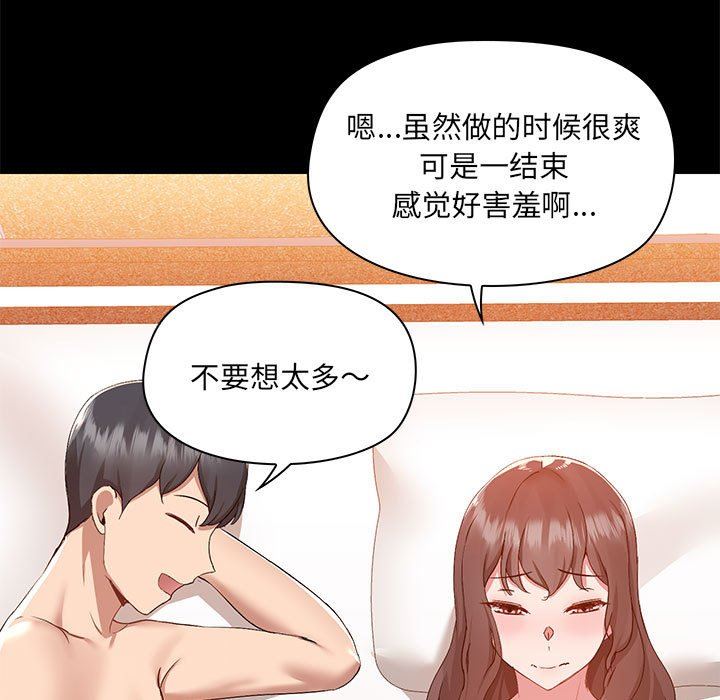 《爱玩游戏的女人们》漫画最新章节第49话免费下拉式在线观看章节第【97】张图片