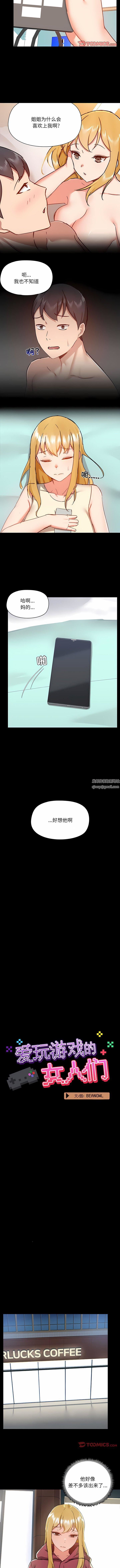 《爱玩游戏的女人们》漫画最新章节第50话免费下拉式在线观看章节第【2】张图片