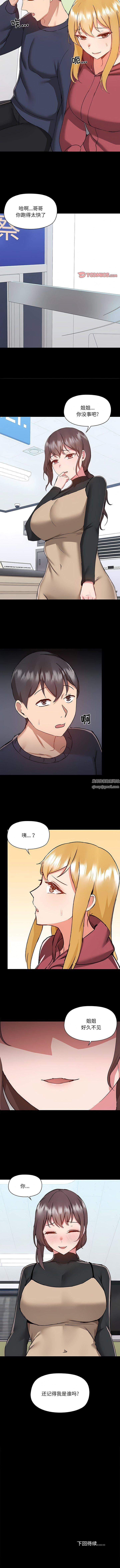 《爱玩游戏的女人们》漫画最新章节第50话免费下拉式在线观看章节第【9】张图片