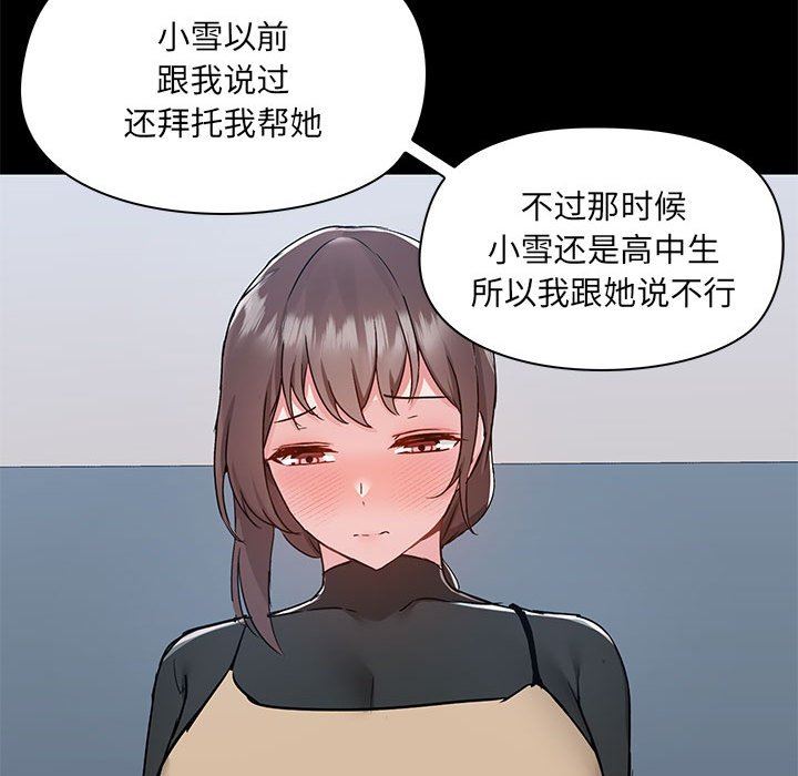 《爱玩游戏的女人们》漫画最新章节第51话免费下拉式在线观看章节第【90】张图片