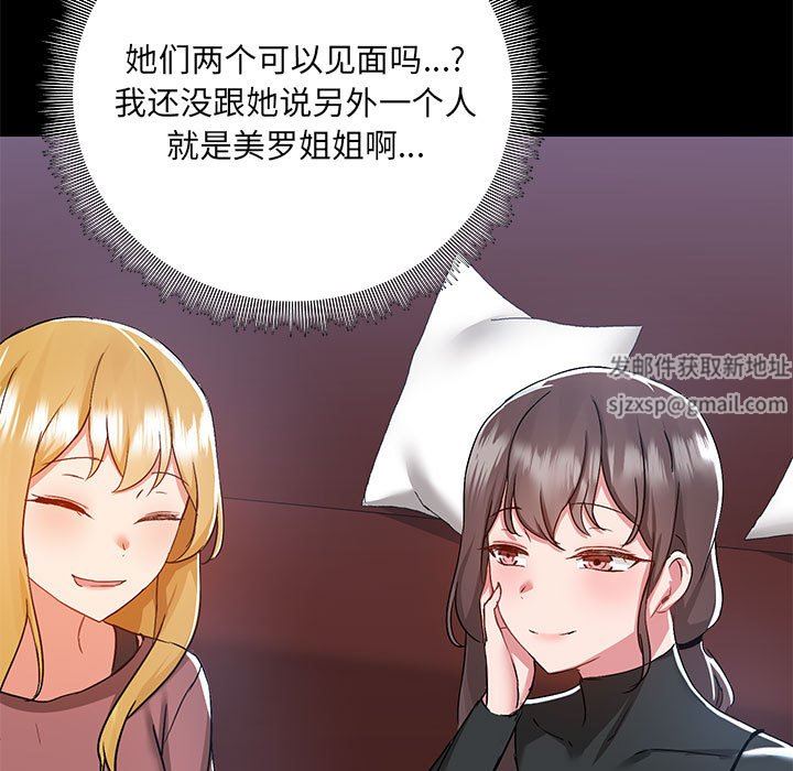 《爱玩游戏的女人们》漫画最新章节第51话免费下拉式在线观看章节第【31】张图片