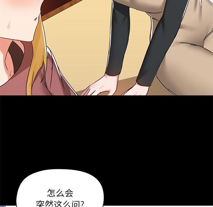 《爱玩游戏的女人们》漫画最新章节第51话免费下拉式在线观看章节第【73】张图片