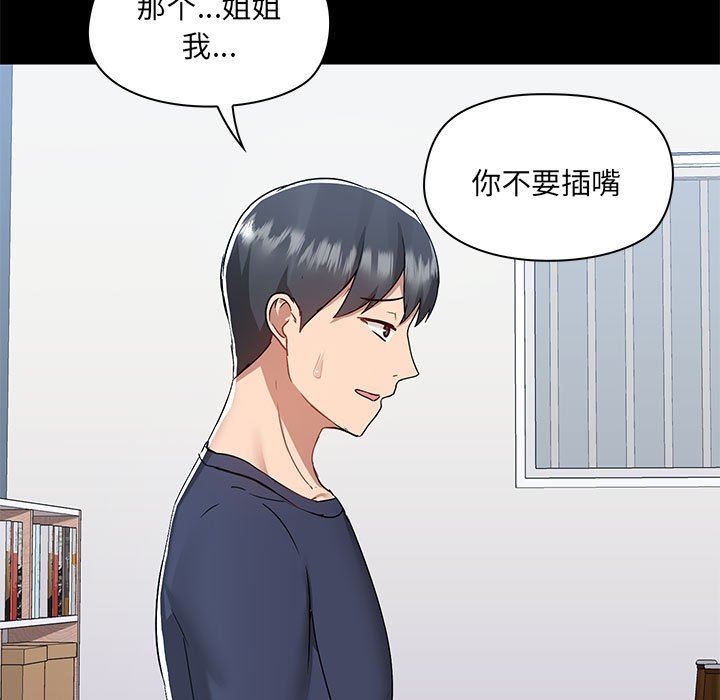 《爱玩游戏的女人们》漫画最新章节第51话免费下拉式在线观看章节第【104】张图片