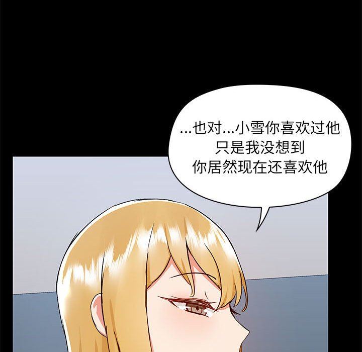 《爱玩游戏的女人们》漫画最新章节第51话免费下拉式在线观看章节第【85】张图片