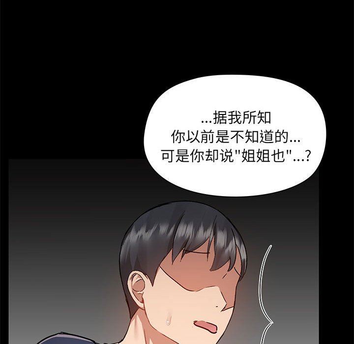 《爱玩游戏的女人们》漫画最新章节第51话免费下拉式在线观看章节第【93】张图片