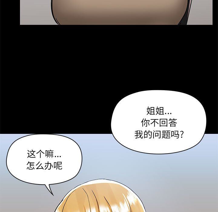 《爱玩游戏的女人们》漫画最新章节第51话免费下拉式在线观看章节第【100】张图片