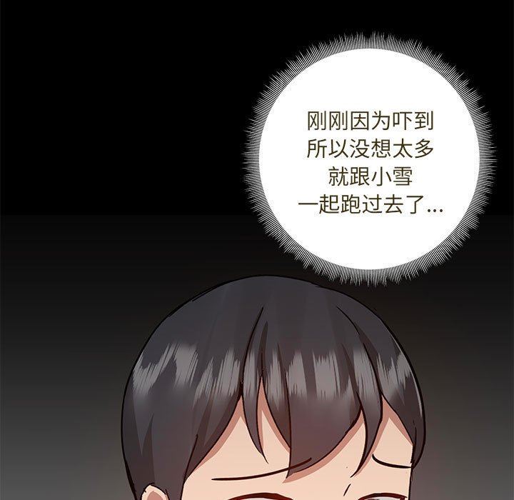 《爱玩游戏的女人们》漫画最新章节第51话免费下拉式在线观看章节第【29】张图片