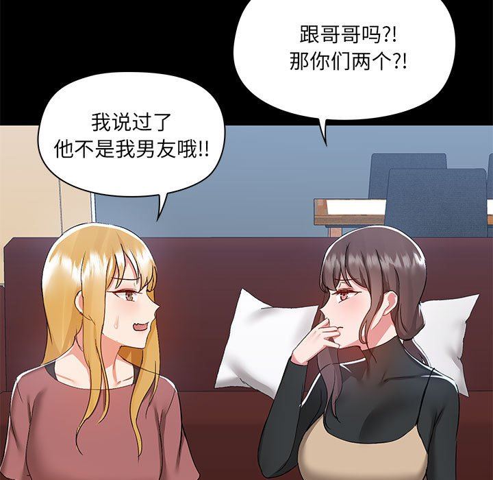 《爱玩游戏的女人们》漫画最新章节第51话免费下拉式在线观看章节第【41】张图片