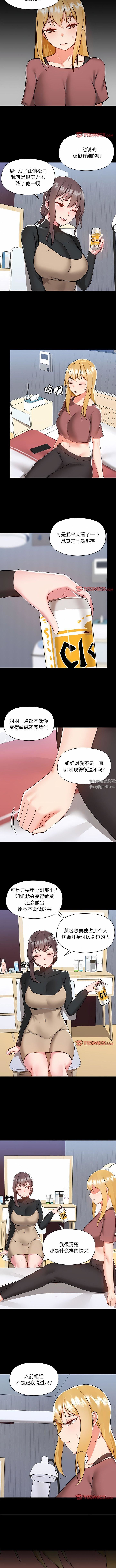 《爱玩游戏的女人们》漫画最新章节第54话免费下拉式在线观看章节第【3】张图片