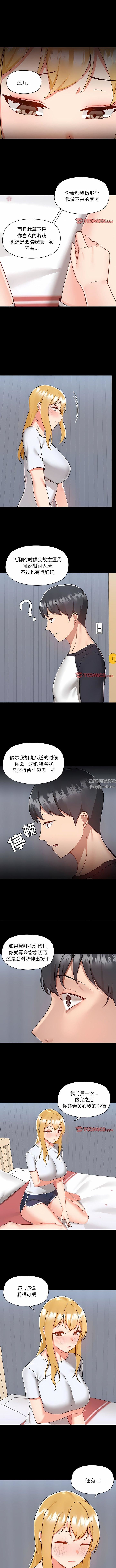 《爱玩游戏的女人们》漫画最新章节第54话免费下拉式在线观看章节第【7】张图片