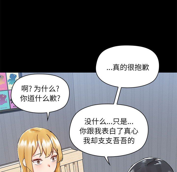 《爱玩游戏的女人们》漫画最新章节第55话免费下拉式在线观看章节第【31】张图片