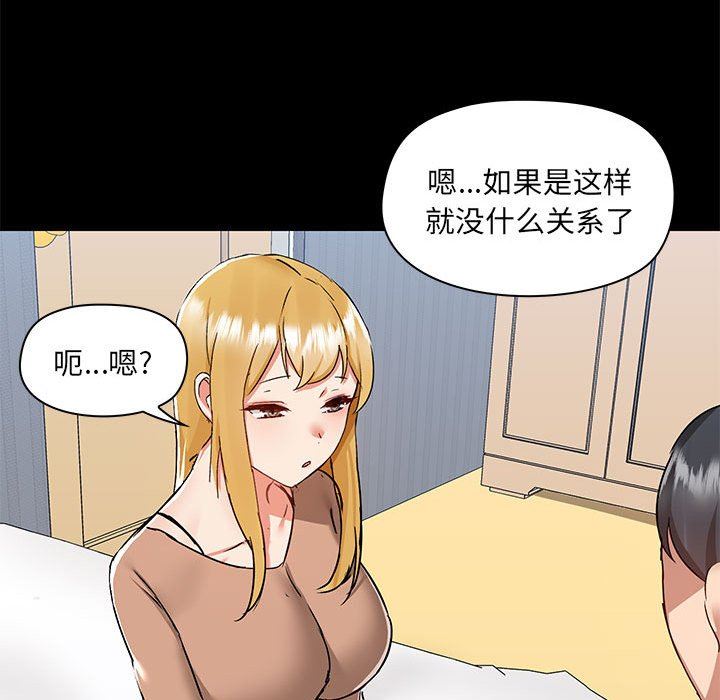 《爱玩游戏的女人们》漫画最新章节第55话免费下拉式在线观看章节第【90】张图片