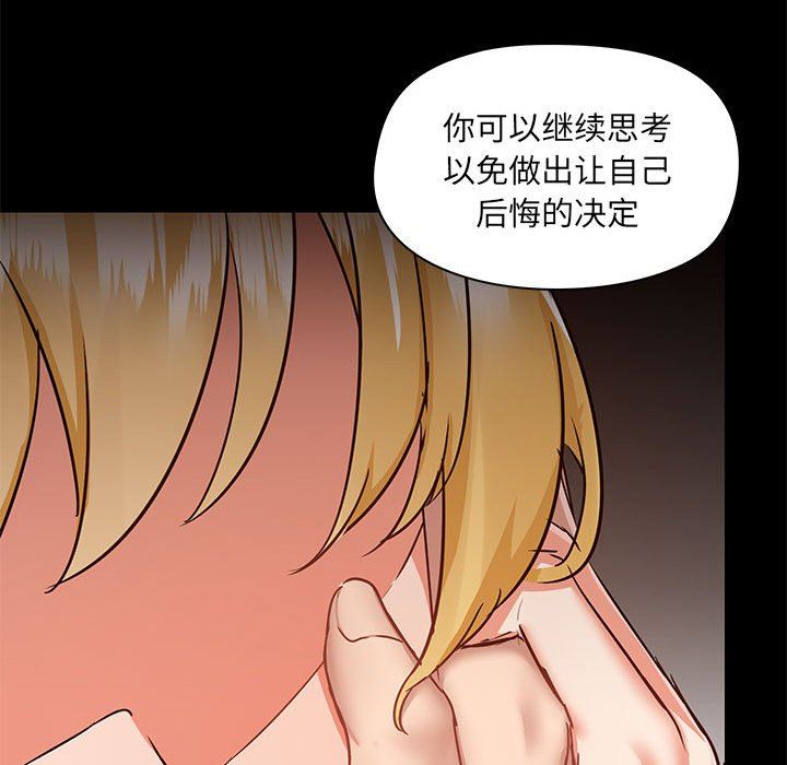 《爱玩游戏的女人们》漫画最新章节第55话免费下拉式在线观看章节第【36】张图片