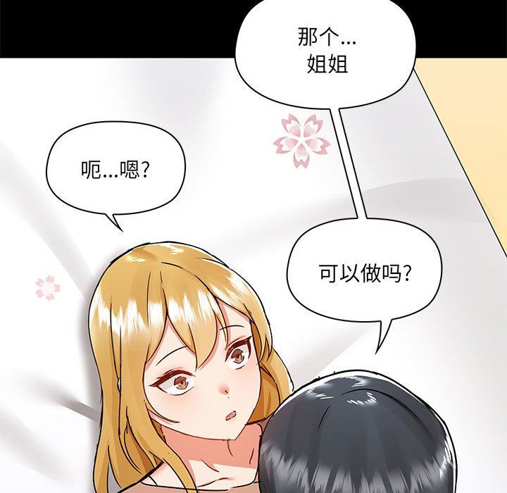 《爱玩游戏的女人们》漫画最新章节第55话免费下拉式在线观看章节第【72】张图片