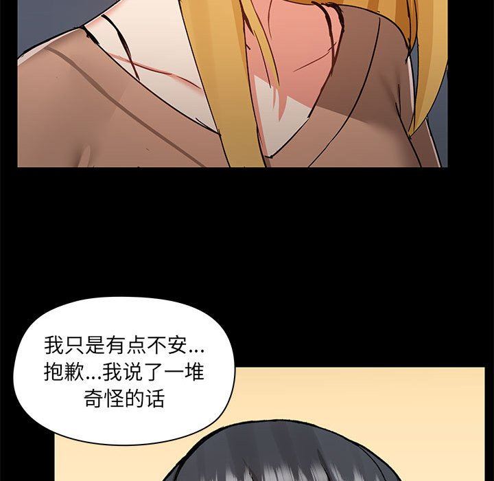 《爱玩游戏的女人们》漫画最新章节第55话免费下拉式在线观看章节第【88】张图片