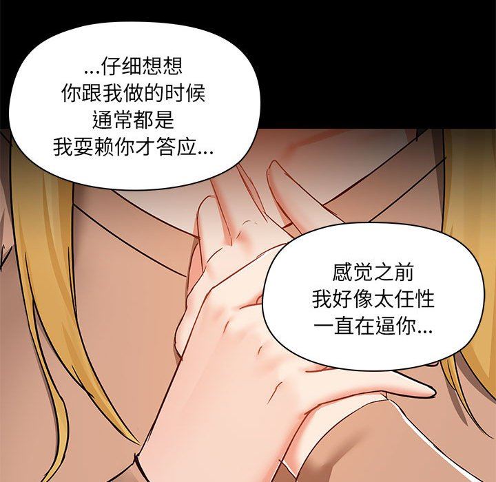 《爱玩游戏的女人们》漫画最新章节第55话免费下拉式在线观看章节第【80】张图片