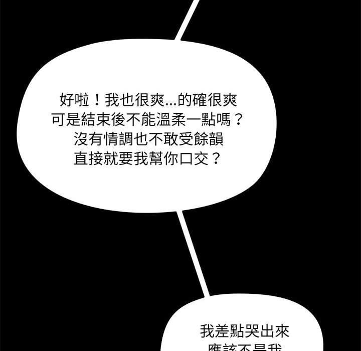 《爱玩游戏的女人们》漫画最新章节第57话免费下拉式在线观看章节第【93】张图片