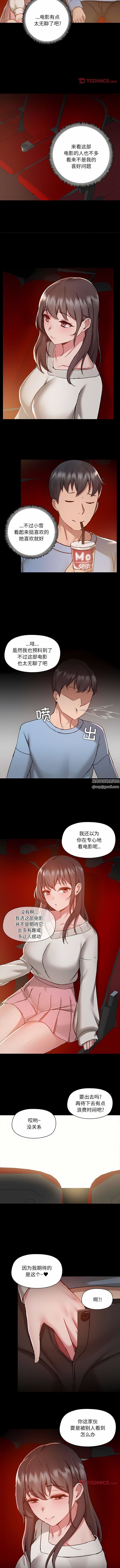 《爱玩游戏的女人们》漫画最新章节第58话免费下拉式在线观看章节第【6】张图片