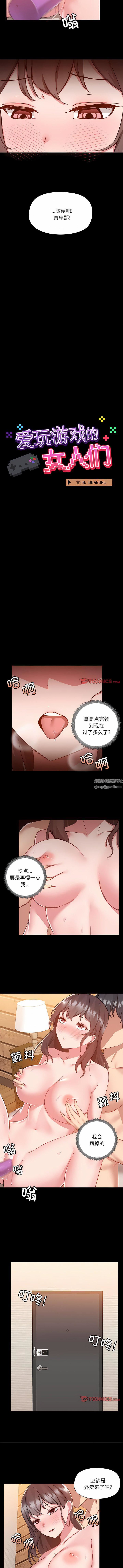 《爱玩游戏的女人们》漫画最新章节第60话免费下拉式在线观看章节第【2】张图片