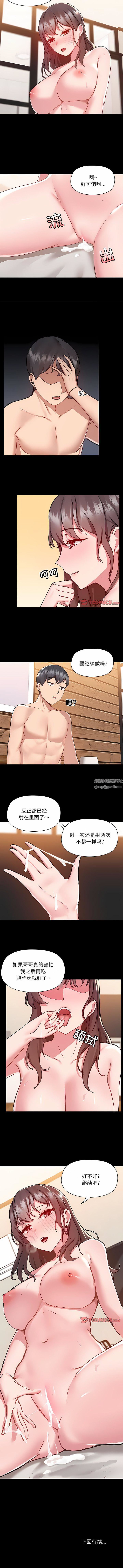 《爱玩游戏的女人们》漫画最新章节第60话免费下拉式在线观看章节第【8】张图片