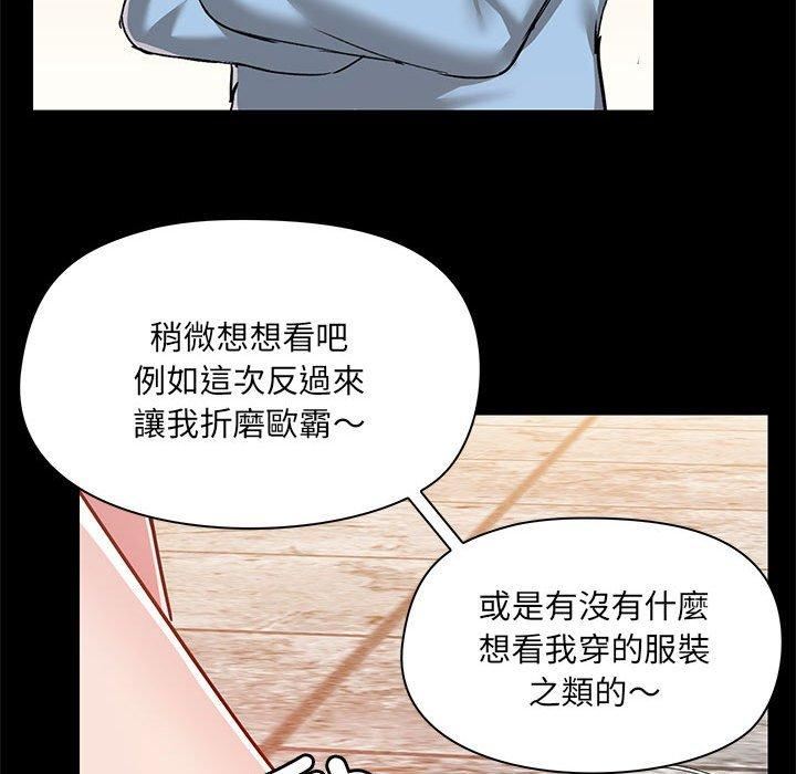 《爱玩游戏的女人们》漫画最新章节第61话免费下拉式在线观看章节第【99】张图片