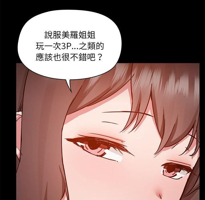 《爱玩游戏的女人们》漫画最新章节第61话免费下拉式在线观看章节第【102】张图片