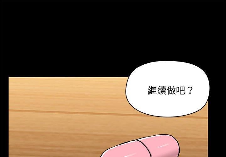 《爱玩游戏的女人们》漫画最新章节第61话免费下拉式在线观看章节第【1】张图片