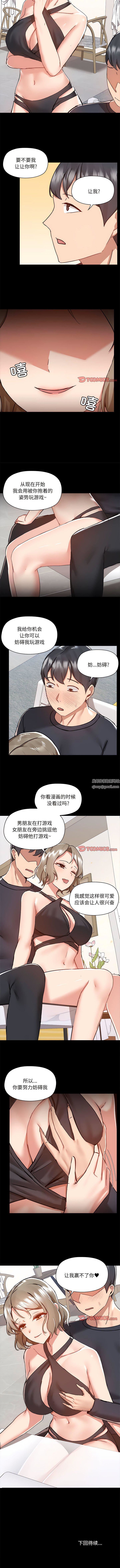 《爱玩游戏的女人们》漫画最新章节第62话免费下拉式在线观看章节第【8】张图片