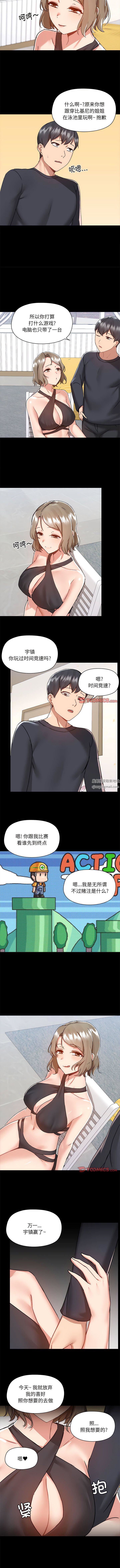 《爱玩游戏的女人们》漫画最新章节第62话免费下拉式在线观看章节第【6】张图片