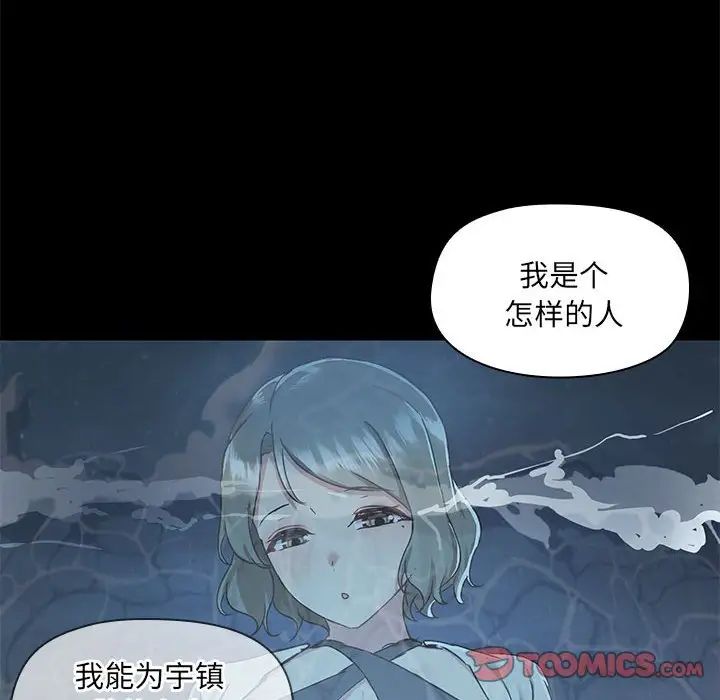 《爱玩游戏的女人们》漫画最新章节第66话免费下拉式在线观看章节第【86】张图片