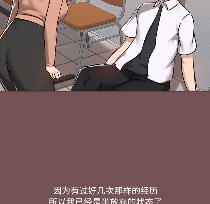 《爱玩游戏的女人们》漫画最新章节第66话免费下拉式在线观看章节第【12】张图片