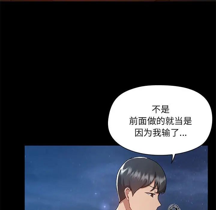 《爱玩游戏的女人们》漫画最新章节第66话免费下拉式在线观看章节第【51】张图片